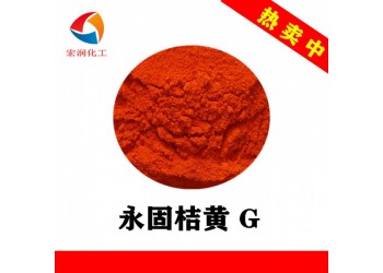 永固桔黃G顏料橙13水性漆色漿顏料易分散