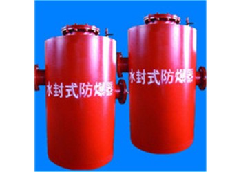 溫馨提示使用FBQ型水封式防爆器注意什么細節(jié)