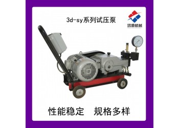 鴻源廠家3dsy型號電動打壓泵  壓力自控電動試壓泵廠家