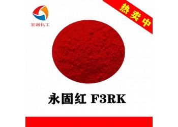 永固紅F3RK顏料紅170種衣劑耐曬大紅色漿顏料