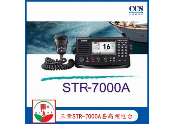 SAMYUNG三榮STR-7000A船用甚高頻電臺(tái)