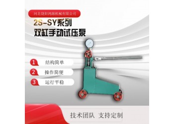 廠家電動試壓泵 手動試壓泵設(shè)備供應(yīng)