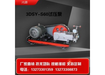 河北廠家供應(yīng)電動試壓泵設(shè)備 壓力自控
