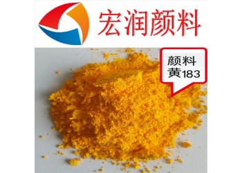 顏料黃永固黃HRG可替代深鉻黃有機(jī)環(huán)保顏料