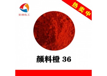 永固橙HL顏料橙36耐遷移耐氣候耐高溫粉末涂料顏料