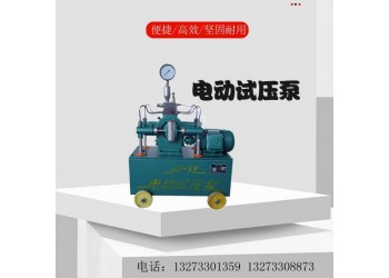 電動打壓泵  壓力自控電動試壓泵報(bào)價(jià)