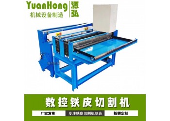 鐵皮自動(dòng)剪板機(jī)@張紀(jì)鎮(zhèn)鐵皮自動(dòng)剪板機(jī)@鐵皮自動(dòng)剪板機(jī)無耗材