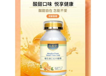 VC壓片糖果源頭工廠OEM/ODM貼牌代加工 免費包裝設計