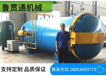 魯貫通航空復合材料熱壓罐 碳纖維高壓熱壓罐