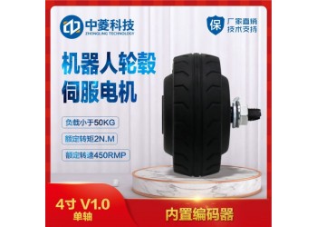 4寸機器人輪轂伺服電機送餐消毒巡檢清掃機器人