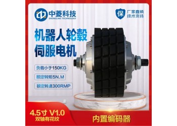 4.5寸機器人輪轂伺服電機送餐消毒巡檢清掃機器人