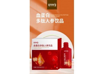血蛋白多肽人參飲品源頭工廠貼牌代加工 按需定制
