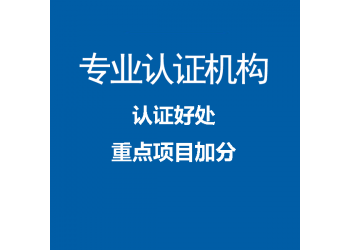 廣東iso9001質(zhì)量管理體系認(rèn)證辦理需要條件