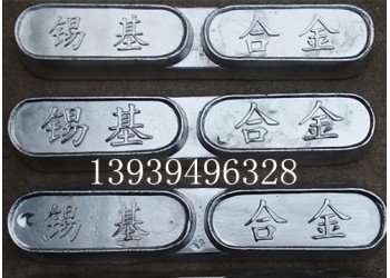 鉛基合金，電梯吊索具鋼絲繩巴氏合金，機(jī)床磨床托瓦滑塊巴氏合金