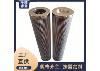 千陸生產 1045-10VG替代英格索蘭液壓油濾芯