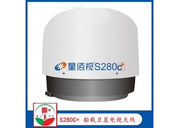供應(yīng)S280C+船用蘑菇天線船載電視天線