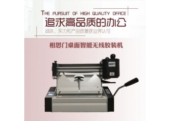 相思門X-30桌面無線膠裝機