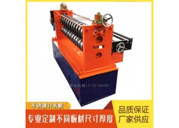 簡易鋼板分條機@白集鎮簡易鋼板分條機@簡易鋼板分條機制造商