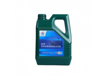 中石化長城-50號全壽命發動機冷卻液