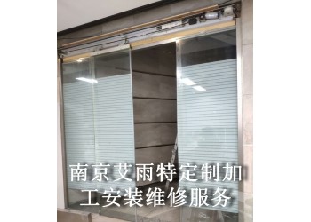 南京自動(dòng)門(mén)安裝、南京自動(dòng)門(mén)維修