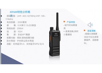 供應(yīng)山東青島海能達(dá)HP600數(shù)字對講機(jī)堅固耐用物美價廉