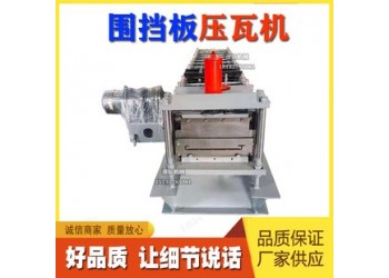 仿樹脂瓦壓瓦機(jī)A汲水鄉(xiāng)仿樹脂瓦壓瓦機(jī)A仿樹脂瓦壓瓦機(jī)節(jié)數(shù)