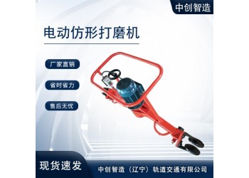 中創(chuàng)智造仿形鋼軌打磨機FMG-2.2打磨效果/鐵路設備