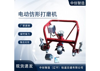 中創(chuàng)智造軌端打磨機DM-750型號類別/鐵路用