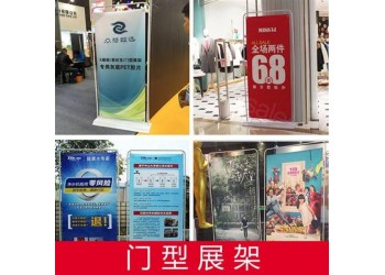 西安門形展架,西安門形展架印刷,易拉寶,廣告立牌,海報(bào)架定做