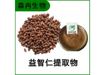 森冉生物 益智仁提取物 益智子提取物 比例提取原料粉
