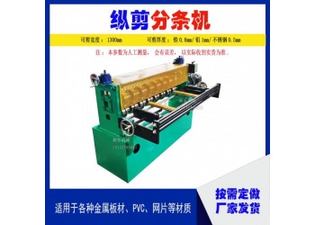 鋼卷分條縱切機@黃集鄉鋼卷分條縱切機@鋼卷分條縱切機通用性