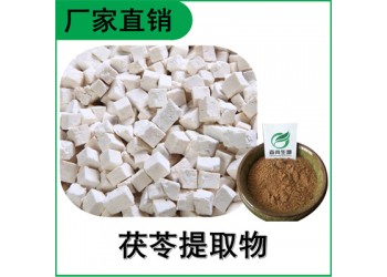 森冉生物 茯苓提取物 茯苓多糖 白茯苓提取物