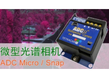 ADC Micro 微型多光譜成像系統