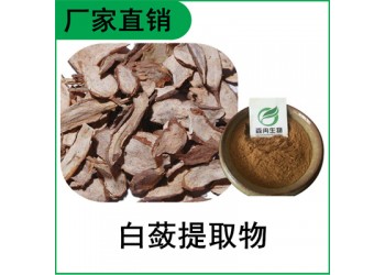 森冉生物 白蘞提取物 山地瓜提取物 比例提取原料粉