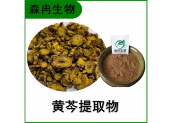 森冉生物 黃芩提取物 黃芩苷 山茶根提取物