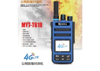 供應濱州銘元通MYT-T610公網防爆對講機