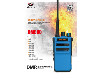 供應山東昌邑銘元通DM600數字防爆對講機