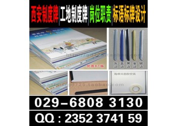 西安制度牌定做，工地制度牌,崗位職責(zé),標(biāo)語標(biāo)牌設(shè)計(jì),噴繪寫真