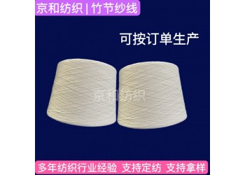 21支純棉竹節(jié)紗線 全棉竹節(jié)紗 平均紗支 京和紡織