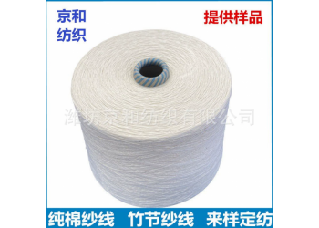 12支純棉竹節紗線 棉紡紗 竹節布料用紗 濰坊京和紡織