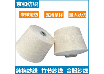 10支純棉竹節(jié)紗線 棉紡紗 純棉紗 大肚紗 濰坊京和紡織