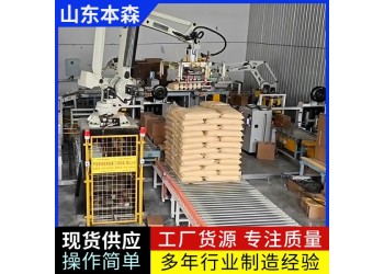 機器人碼垛機廠家 南瓜籽袋碼垛全自動堆包機