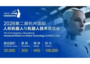 錨定未來產(chǎn)業(yè),2026杭州機(jī)器人展全面啟動(dòng)！打造年度行業(yè)盛典