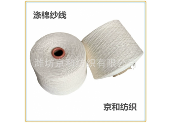 t65/c35 21支滌棉紗線 普梳 混紡紗 針織機織