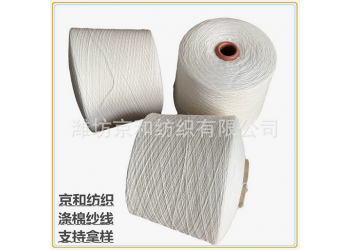 t65/c35 21支滌棉紗線 普梳 濰坊京和紡織 針織機織