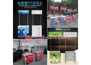 西安促銷桌 西安促銷臺設計印刷 西安促銷桌招生桌 促銷臺銷售